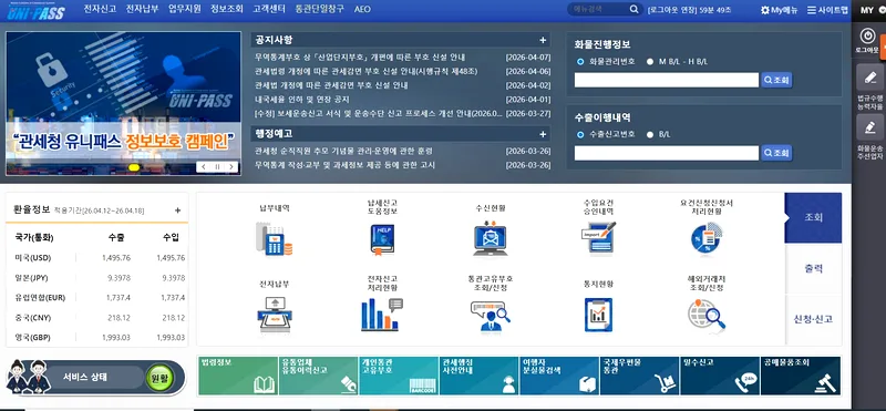 수출입 통관